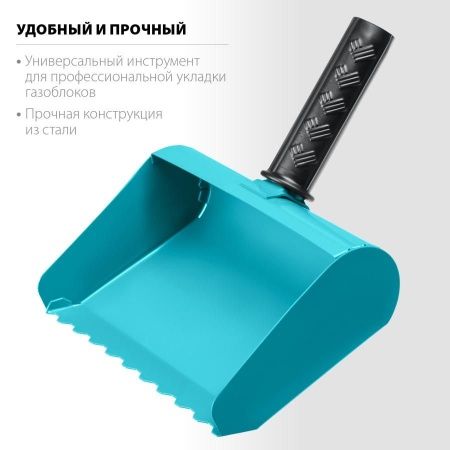 Строительная кельма-ковш СИБИН 200 мм, резиновая рукоятка, 270 мм, сталь 1,3 мм по цене 910 руб. купить в Воронеже.