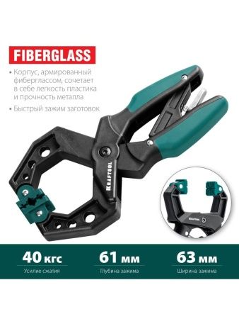 KRAFTOOL RC-6, 55 х 60 мм, зажимная струбцина (32224-05) по цене 950 руб. купить в Воронеже.