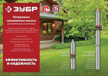 Скважинный насос центробежный ЗУБР, 40 м напор, НСЦ-100-40 по цене 13 300 руб. купить в Воронеже.