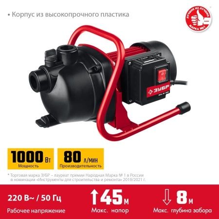 Поверхностный насос ЗУБР, 1000 Вт по цене 7 650 руб. купить в Воронеже.