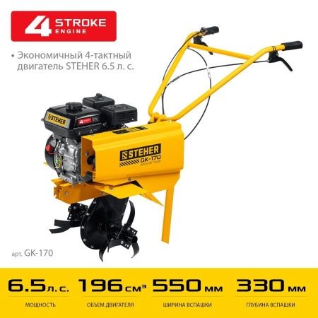 STEHER 6.5 л.с., бензиновый культиватор (GK-170) по цене 29 890 руб. купить в Воронеже.