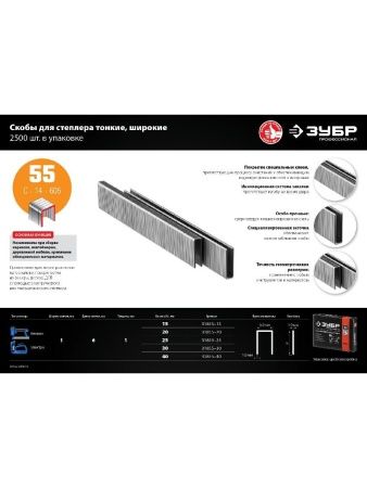 ЗУБР тип 18GA (55/90/C) 40 мм, 2500 шт, скобы для степлера, Профессионал (31855-40) по цене 1 100 руб. купить в Воронеже. ЗУБР тип 18GA (55/90/C) 40 мм, 2500 шт, скобы для степлера, Профессионал (31855-40) по цене 1 100 руб. купить в Воронеже.