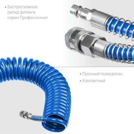 Воздушный спиральный шланг с фитингами рапид 10 м, 6х8 мм, 15 бар, ЗУБР Професиионал по цене 1 220 руб. купить в Воронеже.