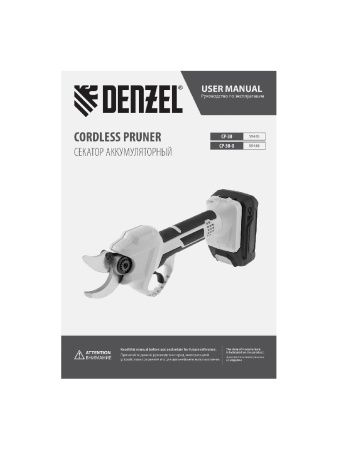Секатор аккумуляторный CP-30-0, 18В Li-Ion Denzel по цене 8 510 руб. купить в Воронеже.