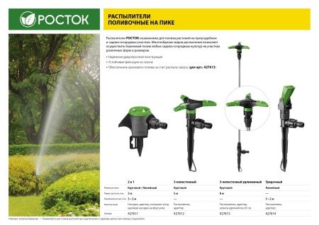 POCTOK РКУ-3, 38 м2 полив, круговой, 3-х лепестковый удлиненный, 60 см, распылитель стационарный, пластиковый по цене  купить в Воронеже.