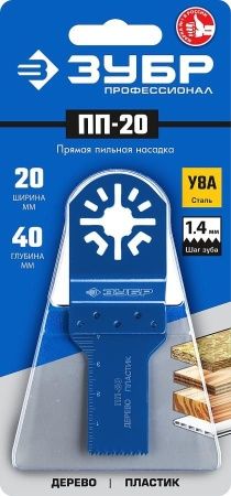 Насадка прямая пильная, 20 x 40 мм, ЗУБР Профессионал, ПП-20 по цене 253 руб. купить в Воронеже.