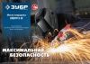 ЗУБР Спектр 5-13, хамелеон, затемнение 3/5-8/9-13, маска сварщика, Профессионал (11069) по цене 6 930 руб. купить в Воронеже.