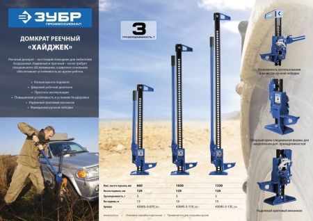 ЗУБР Хай-джек, 3 т, 125 - 660 мм, реечный механический домкрат, Профессионал (43045-3-070) по цене 7 120 руб. купить в Воронеже.