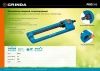 GRINDA PROLine RO-16, 260 м2 полив, 16 форсунок, распылитель веерный по цене 1 620 руб. купить в Воронеже.