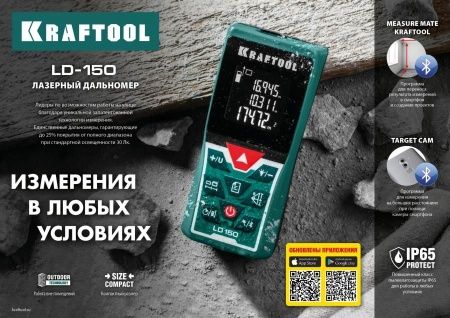 Дальномер ″LD-150″ лазерный, дальность 5см - 150м, точность 1,5 мм, KRAFTOOL 34767 по цене  купить в Воронеже.