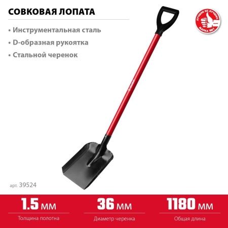 Лопата ″Мастер″ совковая, ЛСП, стальной черенок, с рукояткой, ЗУБР по цене 1 100 руб. купить в Воронеже.