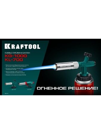 KRAFTOOL KG-1000 цельнометаллическая с пьезоподжигом, газовая горелка на баллон (55514) по цене 2 050 руб. купить в Воронеже.