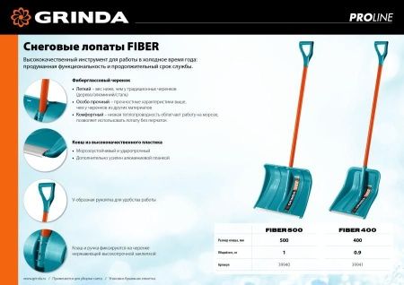 Снеговая лопата GRINDA PROLine FIBER-500 500 мм пластиковая с алюминиевой планкой, особопрочный легкий черенок из фибергласса, V-ручка по цене 1 160 руб. купить в Воронеже.
