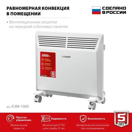 Электрический конвектор ЗУБР, 1 кВт по цене 3 590 руб. купить в Воронеже.