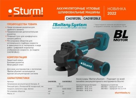 Аккумуляторная УШМ Sturm! CAG1812BL 1BatterySystem по цене 5 690 руб. купить в Воронеже.
