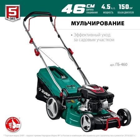 ЗУБР 460 мм, 4.5 л.с., бензиновая газонокосилка (ГБ-460) по цене 27 920 руб. купить в Воронеже. ЗУБР 460 мм, 4.5 л.с., бензиновая газонокосилка (ГБ-460) по цене 27 920 руб. купить в Воронеже.