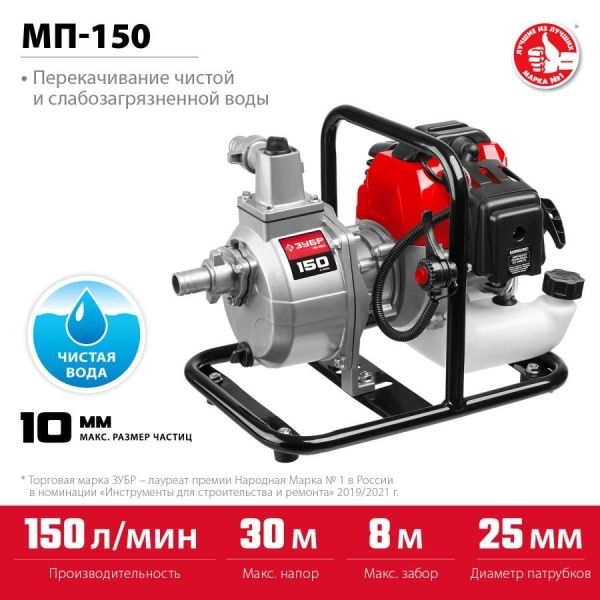 ЗУБР 150 л/мин, мотопомпа бензиновая (МП-150)