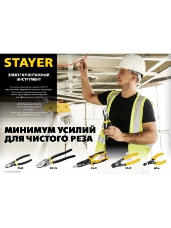 STAYER WS, 0.75 – 2.5 мм2, стриппер для снятия изоляции (23338-13) по цене 181 руб. купить в Воронеже.