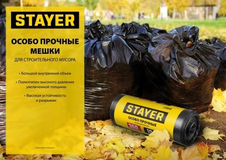 Строительные мусорные мешки Stayer 240л, 10шт, особопрочные, чёрные, HEAVY DUTY по цене 540 руб. купить в Воронеже.