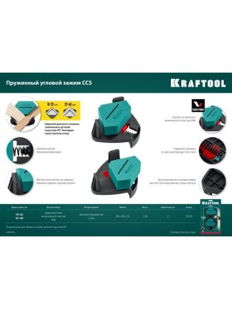 KRAFTOOL CCS, два диапазона зажима 10 - 22/22 - 40 мм, 2 шт, пружинный угловой зажим (32205) по цене 1 290 руб. купить в Воронеже.