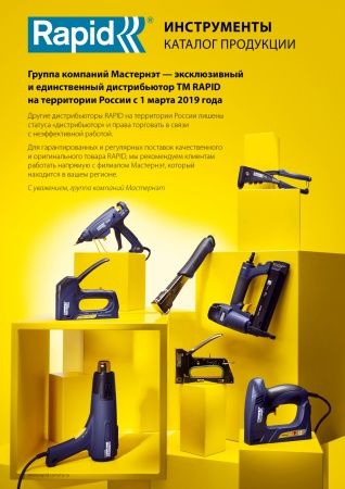 RAPID R2000 фен строительный 2000 Вт. Регулировка температуры: 60-600 °C. Расход воздуха: 250-450 л/мин. 3 режима воздушного потока по цене  купить в Воронеже. RAPID R2000 фен строительный 2000 Вт. Регулировка температуры: 60-600 °C. Расход воздуха: 250-450 л/мин. 3 режима воздушного потока по цене  купить в Воронеже.