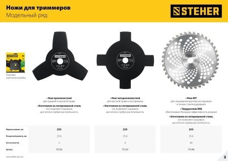 Нож для триммера TBH-40 255 мм 40T STEHER по цене 770 руб. купить в Воронеже. Нож для триммера TBH-40 255 мм 40T STEHER по цене 770 руб. купить в Воронеже.