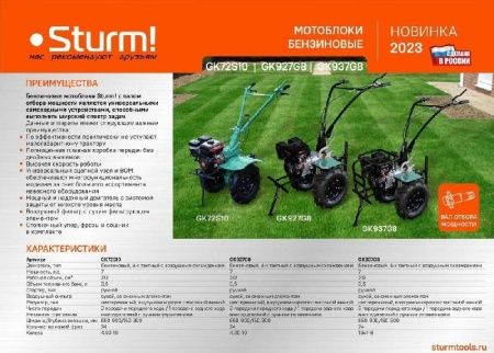 Мотоблок бензиновый Sturm! GK72S10 по цене 49 690 руб. купить в Воронеже.