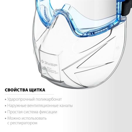 ЗУБР ПАНОРАМА ЩИТ, закрытого типа, стекло из ударопрочн поликарбоната, в компл со щитком, защитные очки с непрямой вентиляцией, Профессионал (110233) по цене 710 руб. купить в Воронеже.