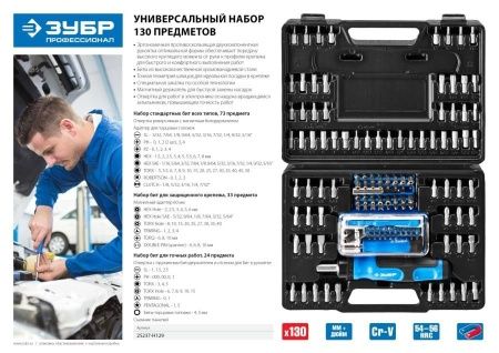 ЗУБР набор: отвертка реверсивная с насадками 129 шт по цене  купить в Воронеже.