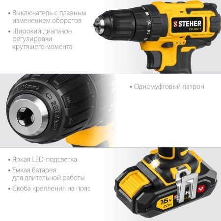 STEHER 16В, 1 АКБ (2Ач), в кейсе, дрель-шуруповерт. CD-160-1 по цене  купить в Воронеже. STEHER 16В, 1 АКБ (2Ач), в кейсе, дрель-шуруповерт. CD-160-1 по цене  купить в Воронеже.