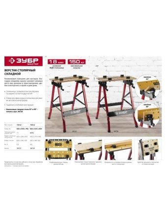ЗУБР М-300, 605х640х785 мм, складной столярный верстак (38725) по цене 5 430 руб. купить в Воронеже.