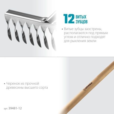 GRINDA PROLine 12 витых зубцов, грабли из нержавеющей стали по цене 950 руб. купить в Воронеже. GRINDA PROLine 12 витых зубцов, грабли из нержавеющей стали по цене 950 руб. купить в Воронеже.