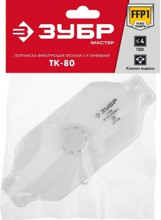 Плоская полумаска фильтрующая ЗУБР ТК-80 FFP1 с клапаном 3-х панельная по цене 94 руб. купить в Воронеже.