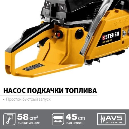 Бензопила STEHER BS-58-45, 58 см3, 45 см по цене 9 330 руб. купить в Воронеже.