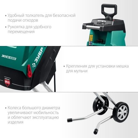 ЗУБР 2300 Вт электрический садовый измельчитель по цене 14 320 руб. купить в Воронеже.