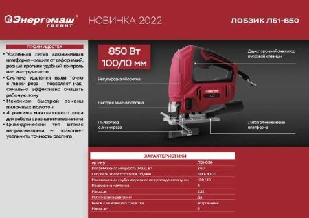 Лобзик электрический Энергомаш ГАРАНТ ЛБ1-850 по цене 3 590 руб. купить в Воронеже.