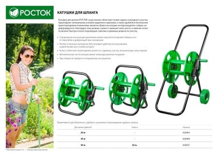 РОСТОК PК-20, для шлангов 20 м х 1/2″, стальные опоры, пластиковый барабан, катушка для шлангов (428403) по цене  купить в Воронеже.