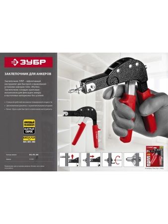ЗУБР МОЛЛИ, заклепочник для анкеров (31385) по цене 920 руб. купить в Воронеже.