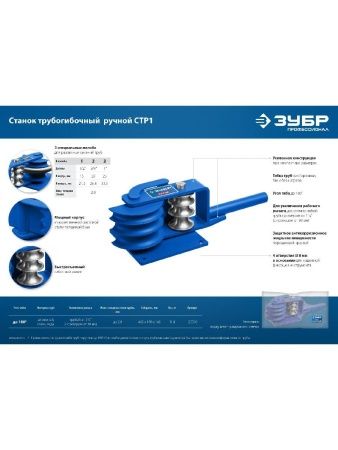 ЗУБР СТР1, станок трубогибочный ручной, Профессионал (23510) по цене 6 100 руб. купить в Воронеже.