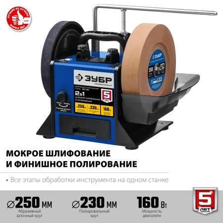 ЗУБР ППС-250 шлифовально-полировальный станок, d 250 мм, 160 Вт по цене  купить в Воронеже.