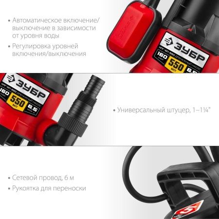 Дренажный насос для грязной воды ЗУБР, 550 Вт по цене 4 110 руб. купить в Воронеже.