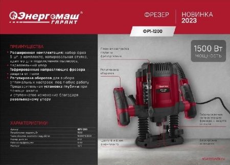 Фрезер  Энергомаш ГАРАНТ  ФР1-1200 по цене 5 990 руб. купить в Воронеже. Фрезер  Энергомаш ГАРАНТ  ФР1-1200 по цене 5 990 руб. купить в Воронеже.