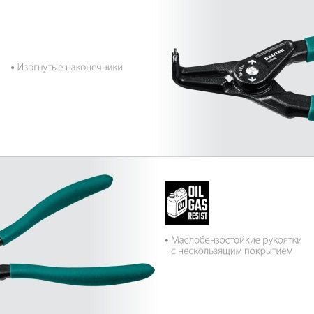 KRAFTOOL съемник стопорных колец 180 мм, изогнутые губки, внешний по цене 1 730 руб. купить в Воронеже.