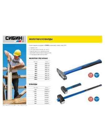 СИБИН 300 г, молоток (20047-03) по цене 395 руб. купить в Воронеже.