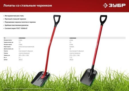 Лопата ″Мастер″ совковая, ЛСП, стальной черенок, с рукояткой, ЗУБР по цене 1 100 руб. купить в Воронеже.