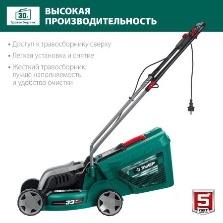 ЗУБР 1300 Вт, ш/с 33 см, сетевая газонокосилка (ГС-33-1310) по цене 10 700 руб. купить в Воронеже. ЗУБР 1300 Вт, ш/с 33 см, сетевая газонокосилка (ГС-33-1310) по цене 10 700 руб. купить в Воронеже.