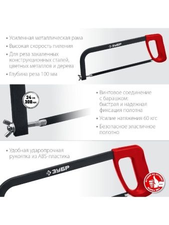 ЗУБР MX-100, 300 мм, ножовка по металлу (15761) по цене 520 руб. купить в Воронеже.