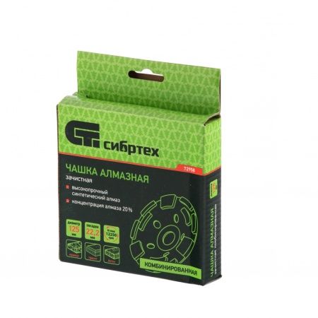 Чашка алмазная зачистная 125 мм, комбинированная Сибртех по цене 1 082 руб. купить в Воронеже.
