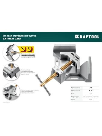 KRAFTOOL Extrem C90, глубина зажима 90 мм, экстрамощная стальная угловая струбцина для сварочных работ (32201) по цене 11 020 руб. купить в Воронеже.