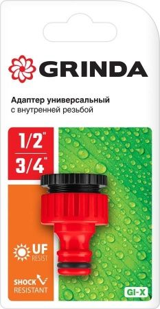 GRINDA GI-X, 1/2″ x 3/4″, универсальный, адаптер штуцерный, с внутренней резьбой по цене 83 руб. купить в Воронеже.